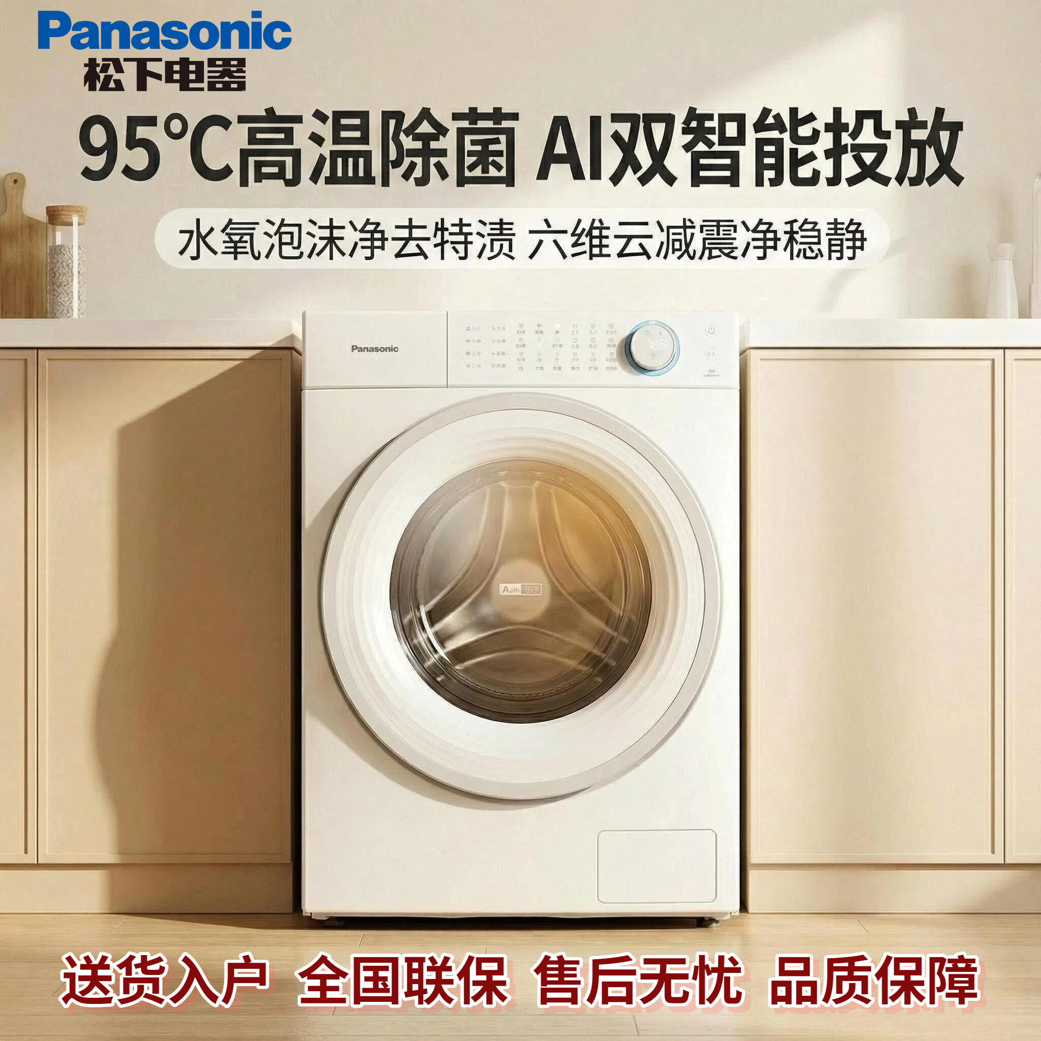 松下滚筒洗衣机超薄高温除菌