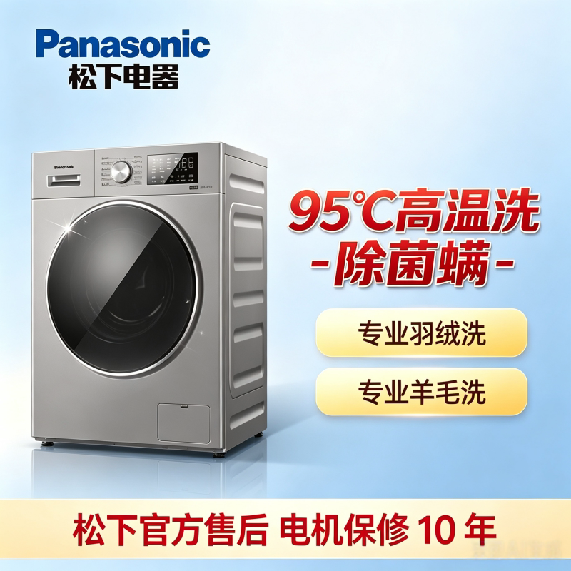 松下12kg变频滚筒洗衣机大海象