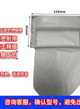 Panasonic/松下NA-F70G6 NA-F70G3洗衣机过滤网 线屑过滤器垃圾兜