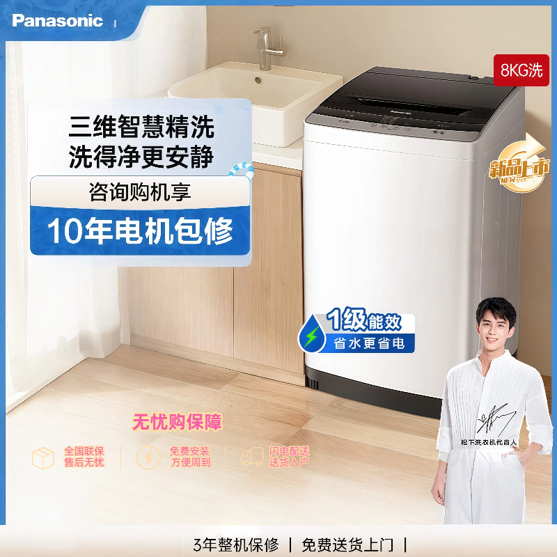 松下全自动波轮洗衣机