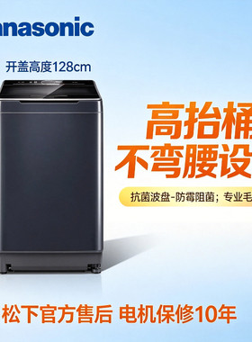 松下爱妻号波轮洗衣机折叠盖