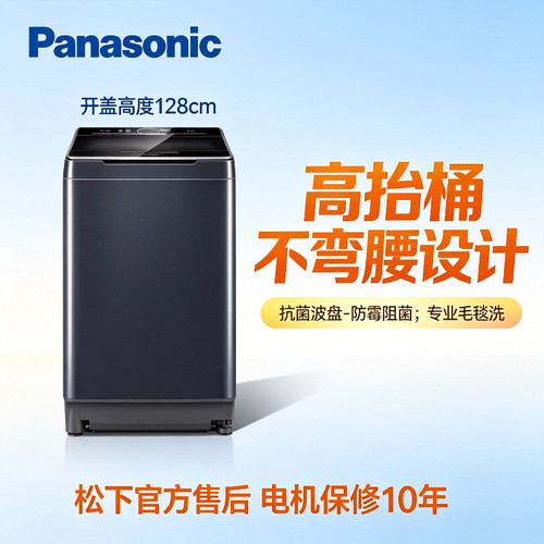 松下爱妻号波轮洗衣机折叠盖