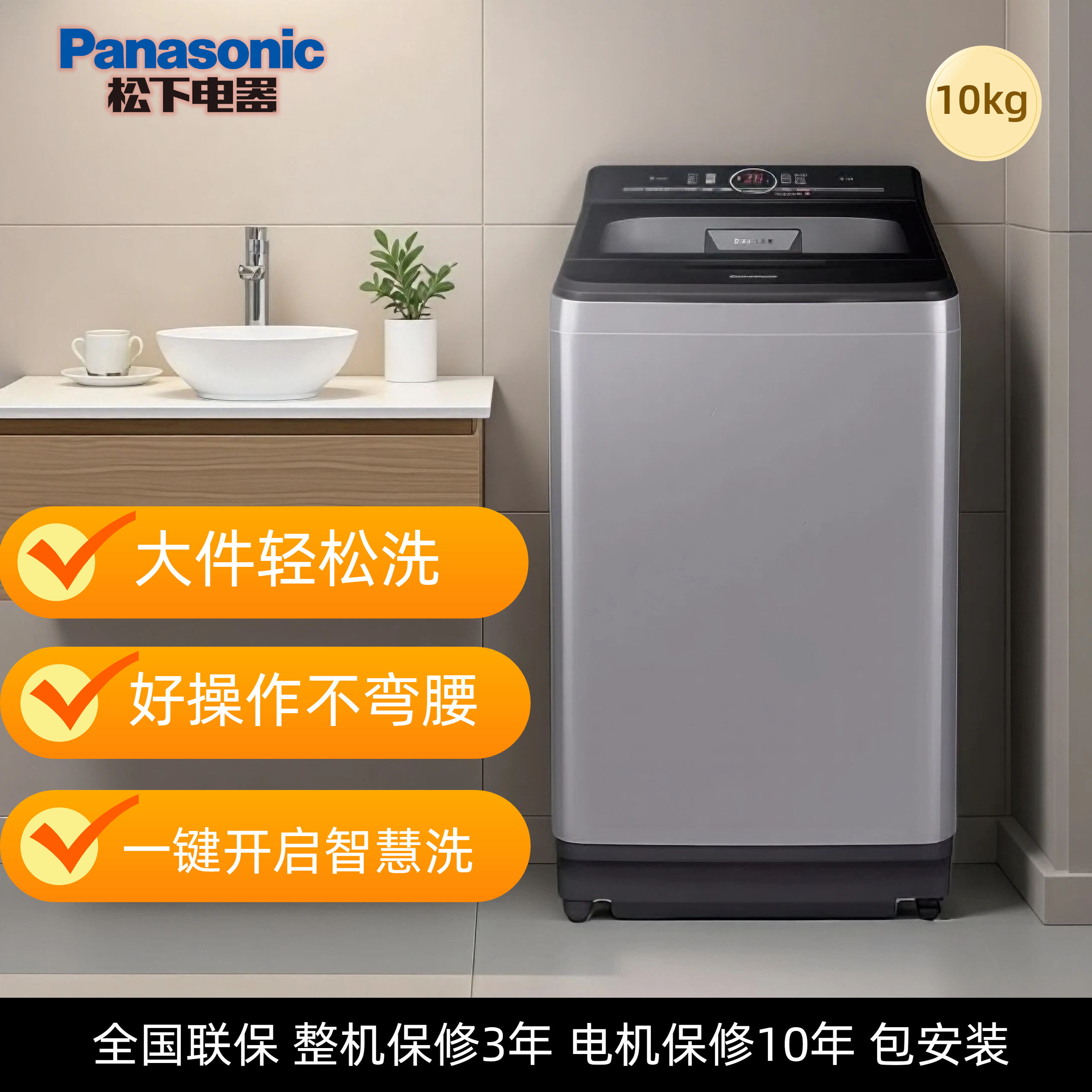 松下爱妻号波轮洗衣机折叠盖