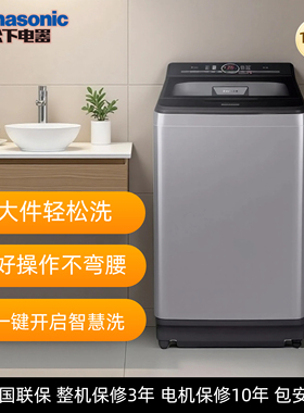 Panasonic/松下6/7/8/10公斤全自动波轮洗衣机折叠盖爱妻号XQB100