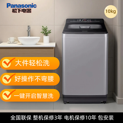 松下爱妻号波轮洗衣机折叠盖