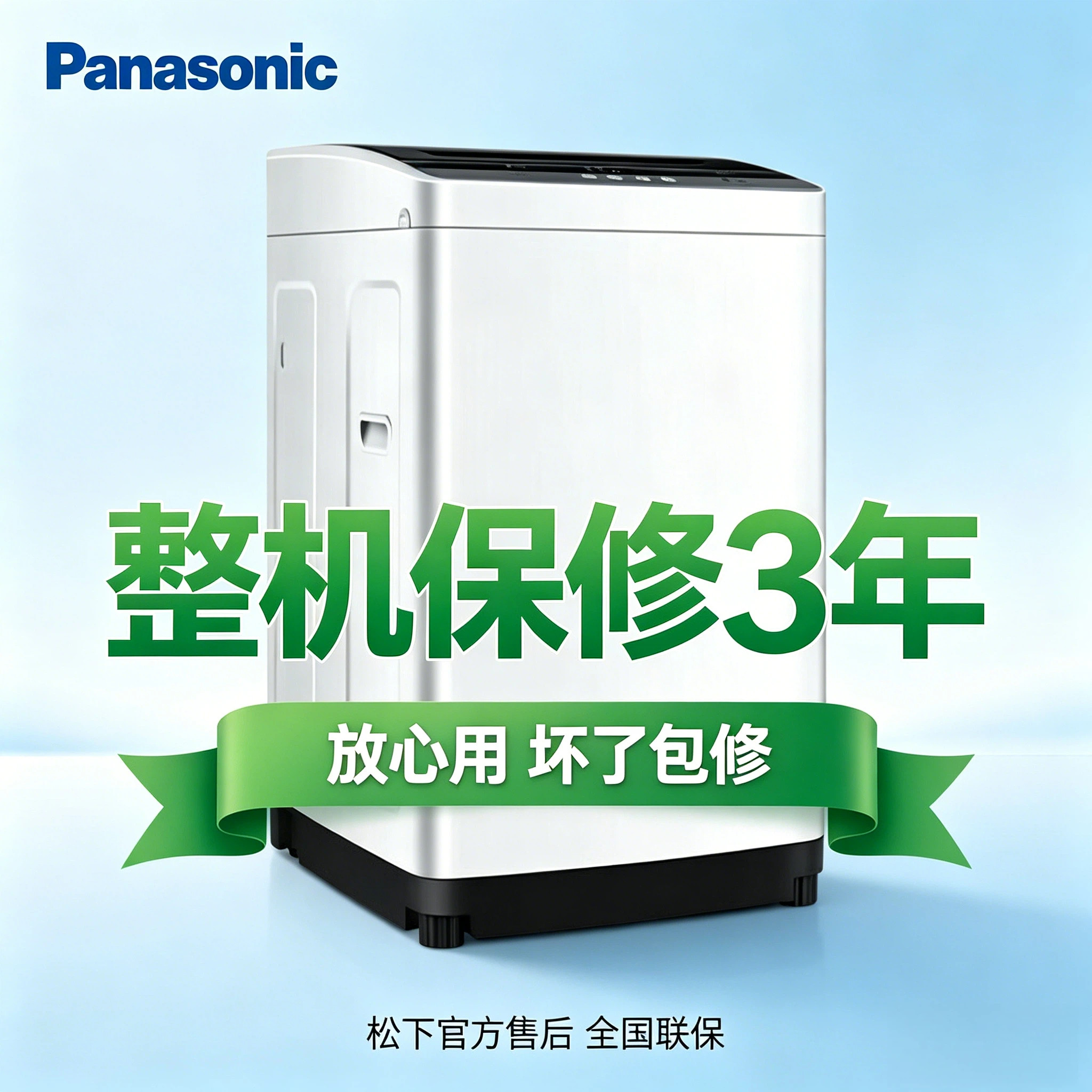 Panasonic/松下6.5/8/10公斤全自动波轮洗衣机爱妻号家用大容量
