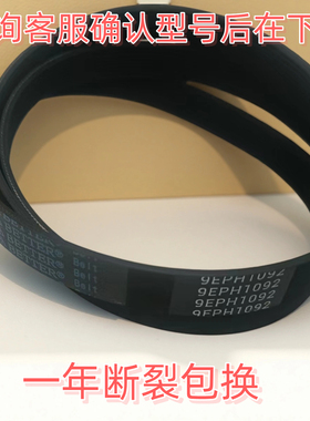 适用松下XQG80-EA8122滚筒洗衣机皮带 传动带 配件 马达皮带