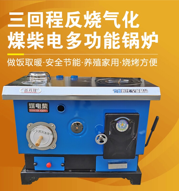 煤柴电多功能采暖炉锅炉家用取暖炉农村通炕土暖气炉接暖气片地暖