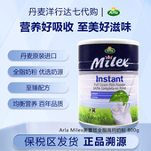 丹麦Arla Milex美蕾兹营养高钙奶粉美力滋青少年中老年成人孕妇