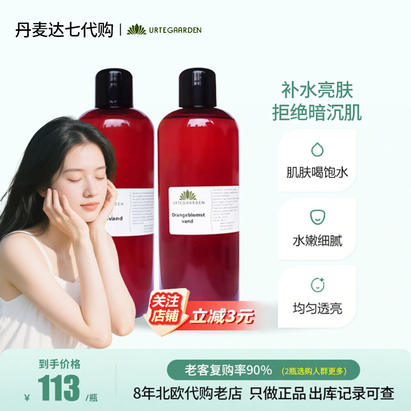 [国内现货]URTEGAARDEN有机纯露橙花水/玫瑰水保湿精油化妆爽肤水