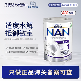 丹麦进口Nestle雀巢能恩ha1婴儿水解蛋白奶粉1段适度水解奶粉800g