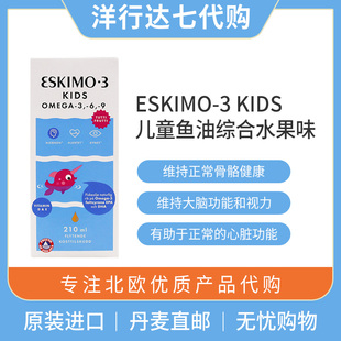 丹麦Eskimo Kids爱斯基摩婴儿鱼油综合水果味 鱼肝油210ml DHA