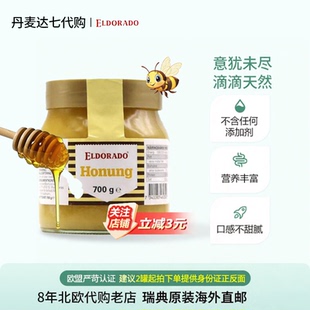 瑞典进口ELDORADO天然 蜂蜜 醇厚膏体 营养美味700g