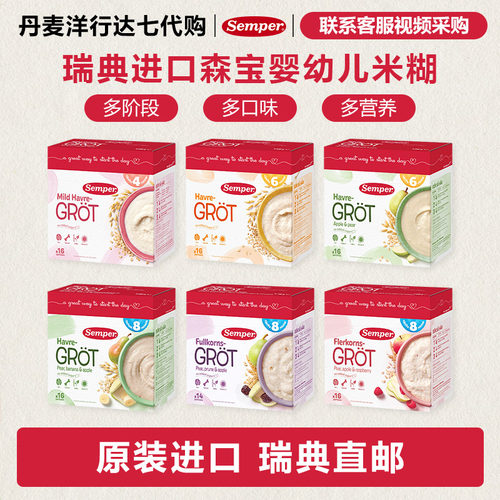 多种口味Semper盒装米粉