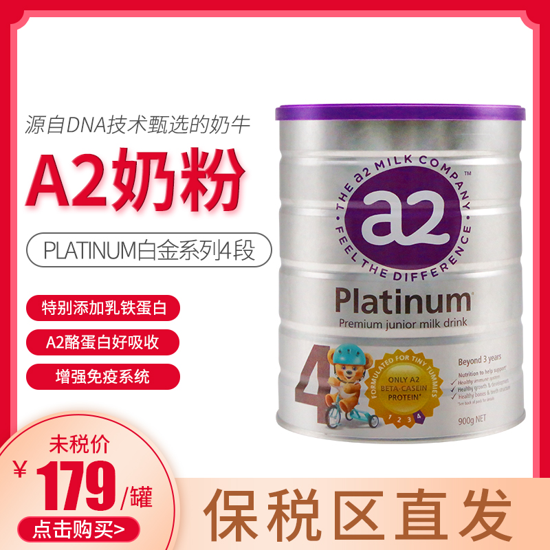 保税区澳洲a2婴幼儿4段配方奶粉宝宝3岁以上新西兰A2蛋白质900g罐|ruв категории сухое молоко/кормёжка/пища/закуски, ребенка молочный порошок - от Buy2taobao.com для оказания профессиональной услуги покупки агента Taobao