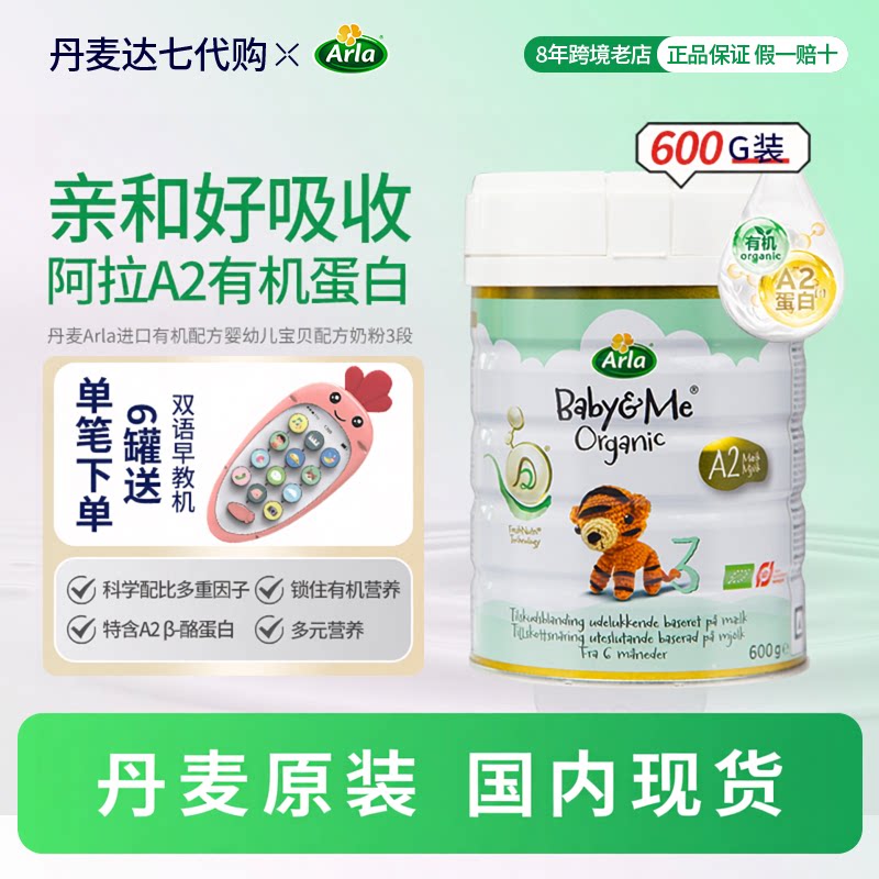 丹麦进口arla奶粉3段a2白金版三段婴幼儿牛奶粉阿拉有机配方奶粉
