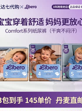 丹麦直邮瑞典欧洲进口 Libero丽贝乐男女宝宝纸尿裤拉拉裤