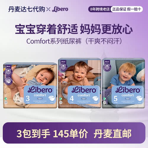 丹麦直邮瑞典欧洲进口 Libero丽贝乐男女宝宝纸尿裤拉拉裤