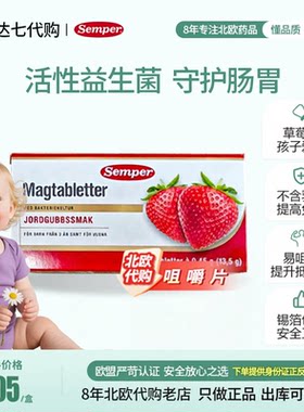 [丹麦直邮]森宝Semper益生菌乳酸菌咀嚼片儿童成人 30片