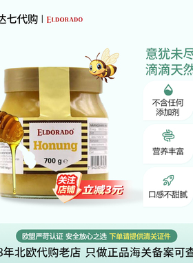 瑞典进口ELDORADO天然 蜂蜜 醇厚膏体 营养美味700g
