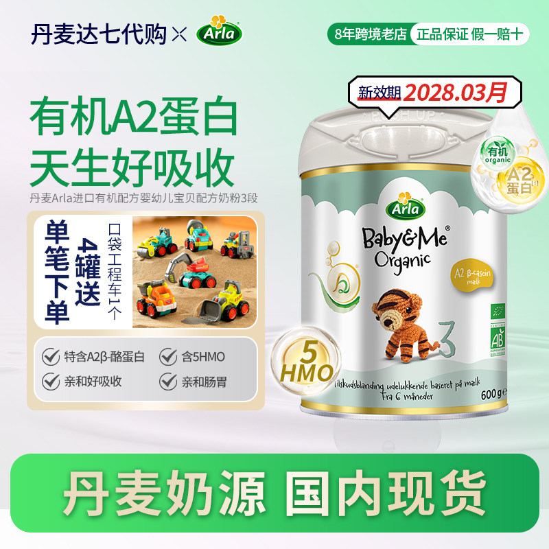 国内现货Arla宝贝与我有机A2白金Pro 升级版婴儿配方奶粉3段600g