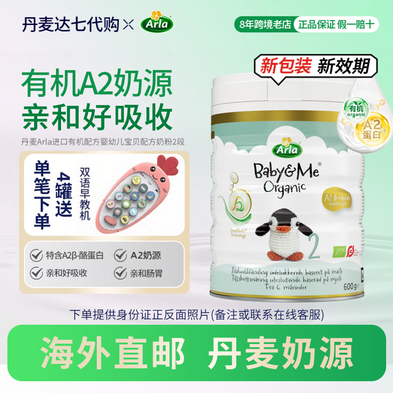 2罐丹麦直邮新包装Arla宝贝与我丹麦进口有机A2版阿拉婴儿奶粉2段