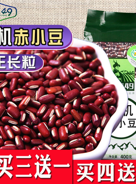 北纬4925年新货纯东北黑龙江有机红豆正宗天然长粒赤小豆400g