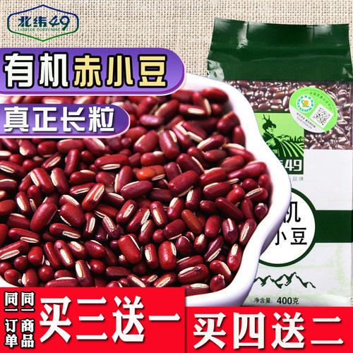 有机红豆价格 有机红豆图片 星期三