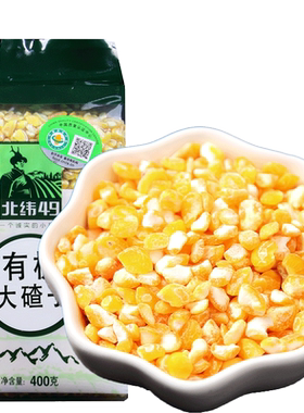 北纬49东北农家自产黑龙江非转基因2025新有机苞米茬子大碴子400g