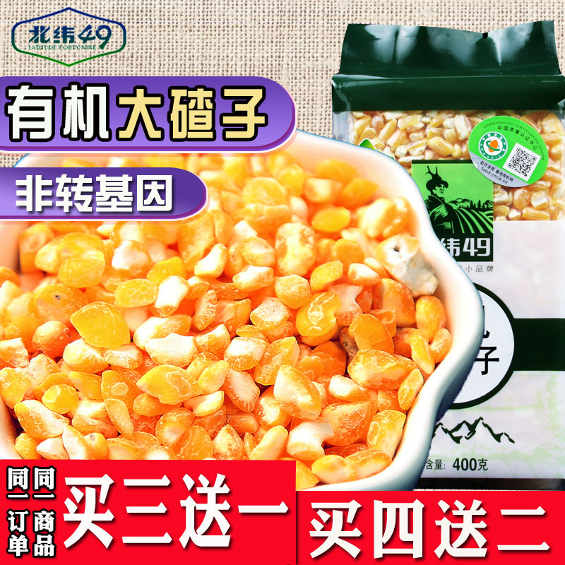 北纬49农家自产黑龙江转基因2023