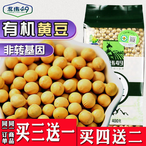2023年新鲜东北有机非转基因黄豆
