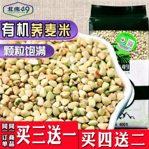 北纬49纯有机荞麦三角麦五谷杂粮天然2023新乔麦仁乔米荞麦米400g
