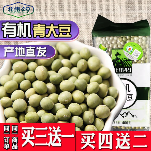北纬49青大豆杂粮有机