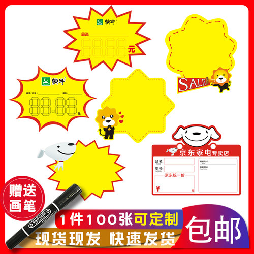 penoyin鹏盈苏宁pop标签标价签