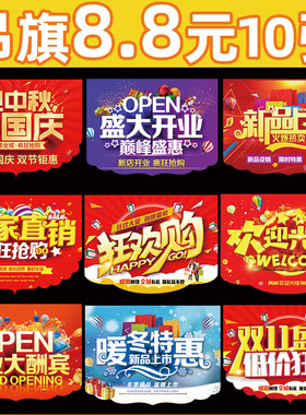 双十一节日吊旗海报纸开业标价牌