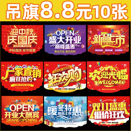 双十一节日吊旗海报纸开业标价牌
