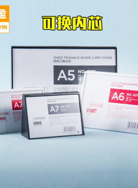 优和可换内芯纸三角立式台签价目表桌牌姓名牌二维码扫码台牌L型标价牌广告牌展示架促销牌