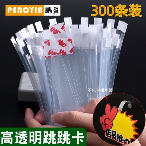 鹏盈penoyin塑料片卡夹子广告纸