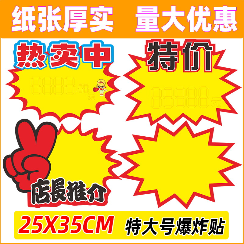 大码爆炸贴商品标价牌超市价格牌家具价格标签家电特价牌促销广告牌惊爆价活动标签特大号广告纸POP牌标签