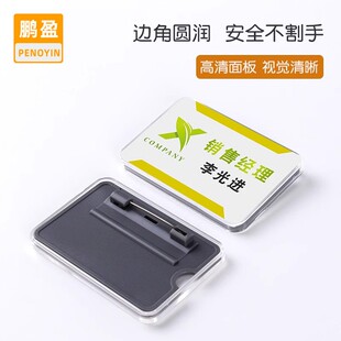 鹏盈胸卡套亚克力胸牌工号牌可换纸姓名牌员工工作证塑料胸牌别针徽章销售经理4S店安全卡套校徽制作胸章定制