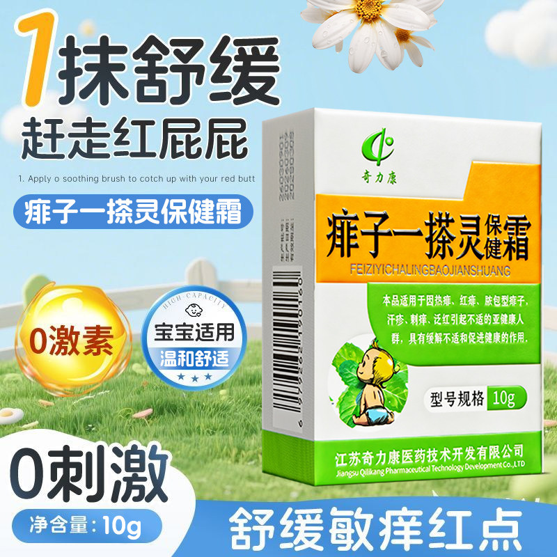 奇力康痱子一擦灵宝宝痱子霜热痱汗疹温和舒缓红屁屁干燥痒无激素
