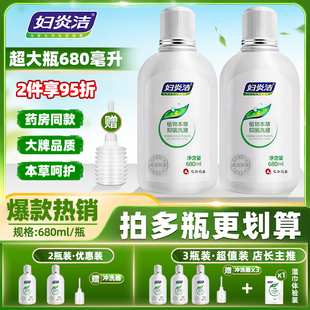 妇炎洁私处洗护液植物本草抑菌女性外阴大瓶680ml搭私处湿巾凝胶