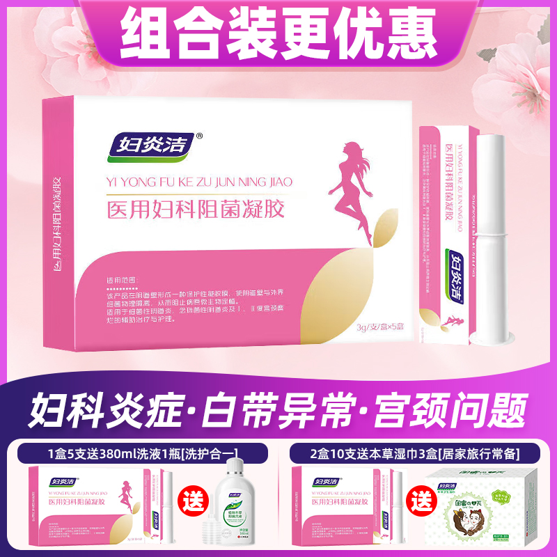 婦炎潔凝膠醫(yī)用婦科阻菌凝膠陰道炎霉菌性豆腐渣外陰瘙癢異味修護(hù)