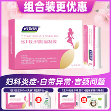 妇炎洁凝胶医用妇科阻菌凝胶阴道炎霉菌性豆腐渣外阴瘙痒异味修护