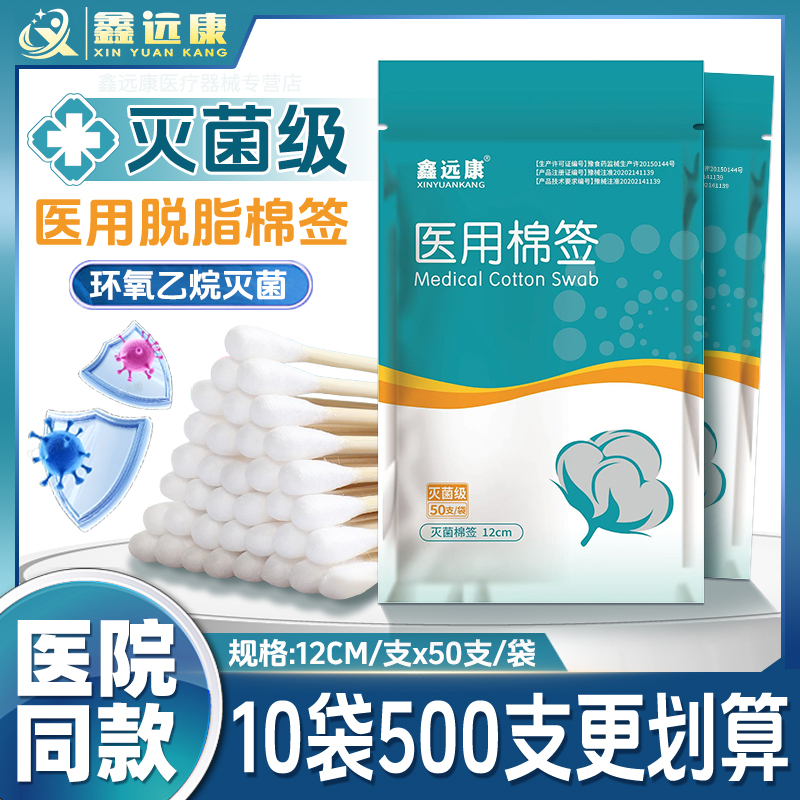 鑫远康医用无菌棉签灭菌消毒棉棒