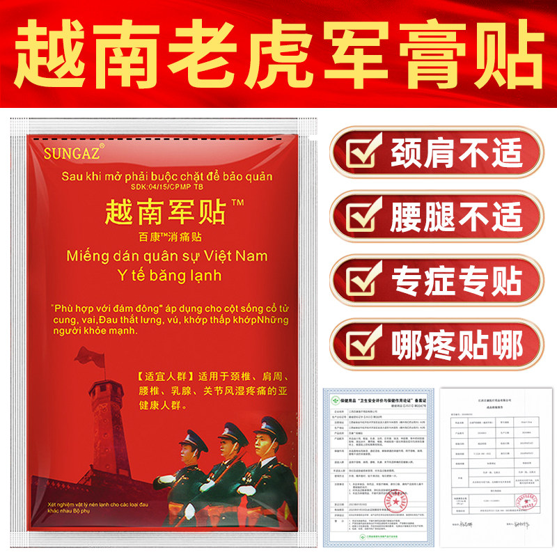 越南老虎军膏贴原装老虎远红外白虎膏贴军贴颈椎肩周腰腿贴正品,保健用品,皮肤消毒护理（消）,淘宝优惠券,粉丝福利购,淘宝优惠卷