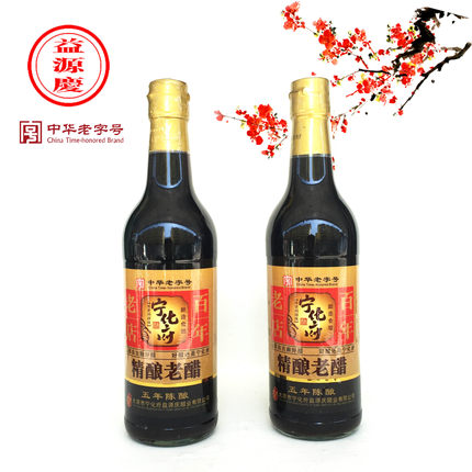 宁化府 益源庆 精酿老醋 五年500ml 瓶装 山西特产老陈醋