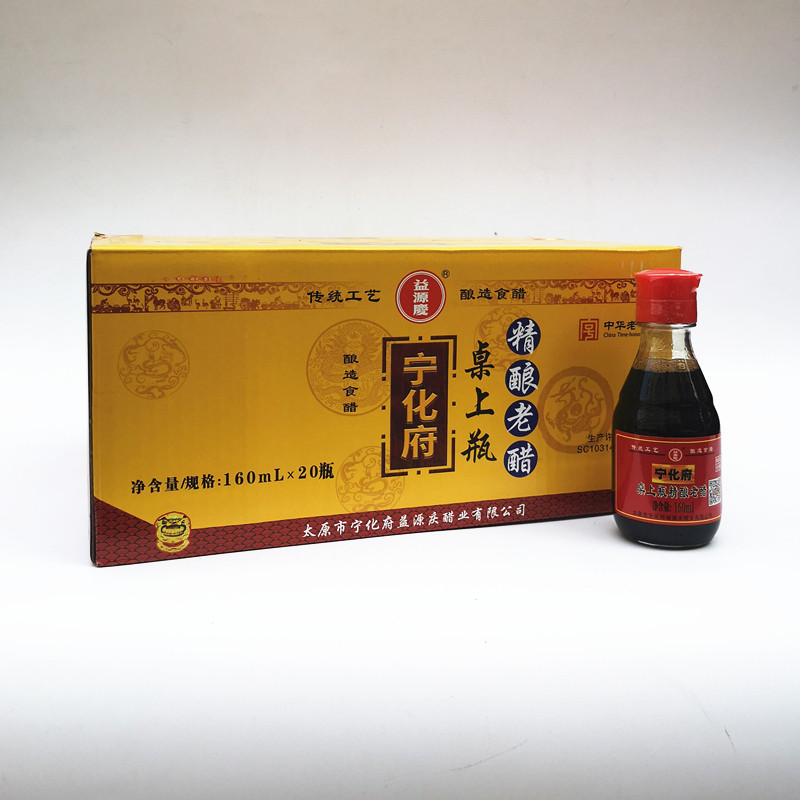 益源庆桌上瓶山西老陈醋