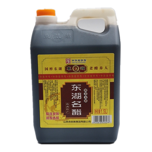 东湖 名醋 1.5L 4度 3斤装 山西 特产老陈醋 限区域包邮
