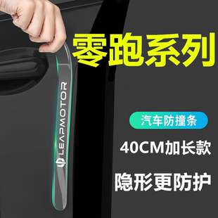 C01 B01 C10 C11 用品 26款 C16汽车车门防撞条把手贴改装 零跑B10